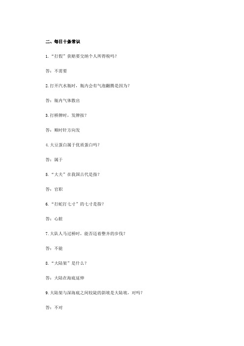 2017年国家公务员考试常识考点识记(10.21)