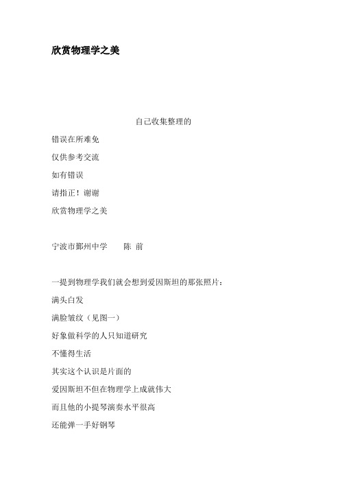 欣赏物理学之美