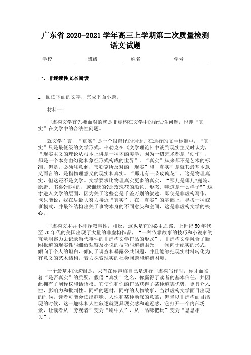 广东省2020-2021学年高三上学期第二次质量检测语文试题