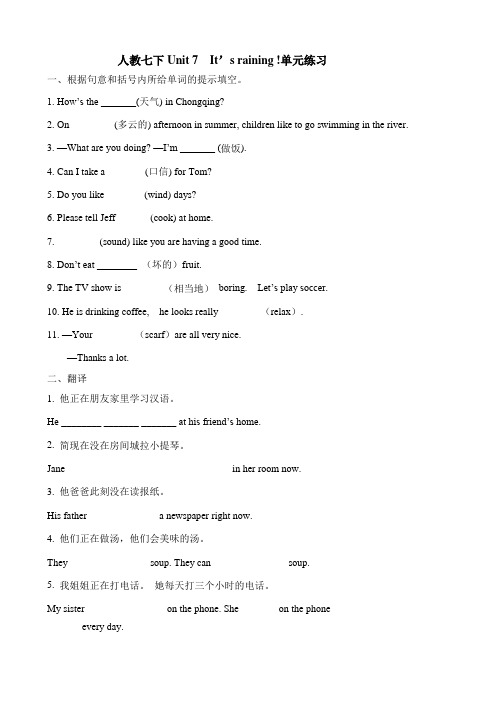 人教七下 unit 7  It’s raining !单元练习题(有答案)
