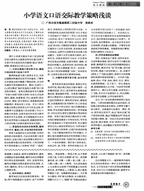 小学语文口语交际教学策略浅谈