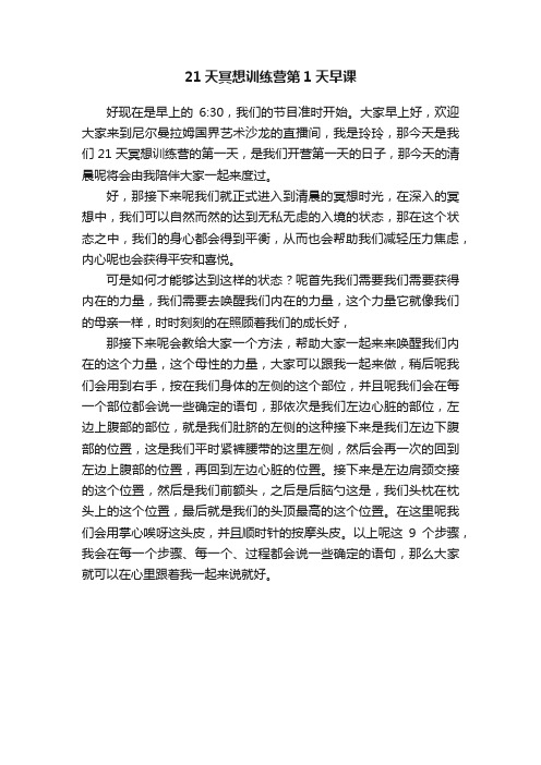 21天冥想训练营第1天早课
