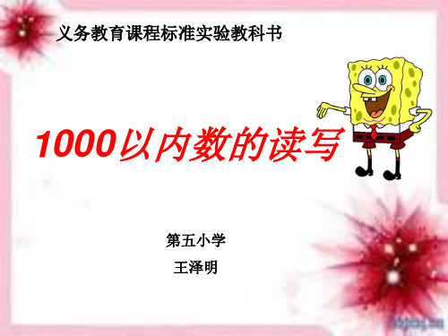 1000以内数的读写1