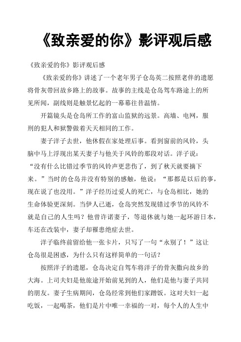 《致亲爱的你》影评观后感