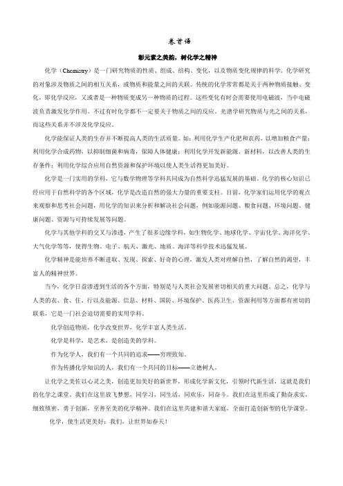 高中特色课程之化学卷首语