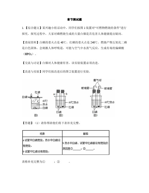 初中化学北京课改版九年级上册第6章 燃烧的学问第一节 探索燃烧与灭火-章节测试习题(4)