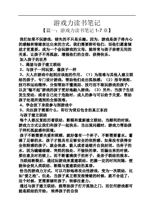 游戏力读书笔记