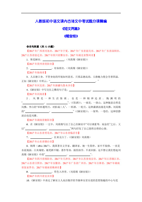 中考古诗文试题分课汇编：陋室铭·爱莲说