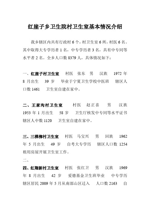 卫生室基本情况介绍