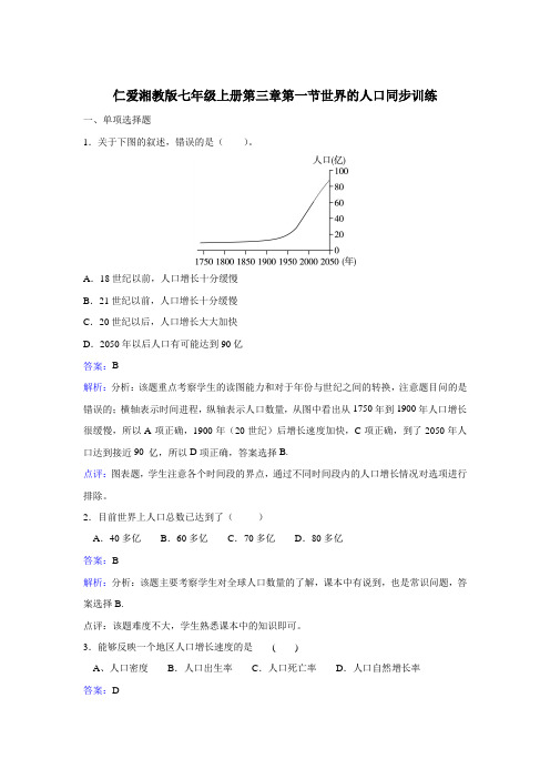 【湘教版】地理七年级上册：3.1《世界的人口》练习题(Word版,含答案)