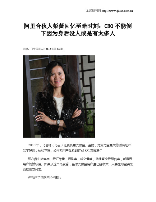 阿里合伙人彭蕾回忆至暗时刻：CEO不能倒下 因为身后没人或是有太多人