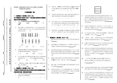 2014世界青少年奥林匹克数学竞赛(3年级)