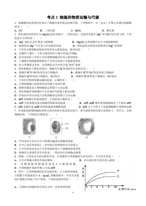 考点2 细胞的物质运输与代谢 2018年生物高考真题和模拟试题分类和解析