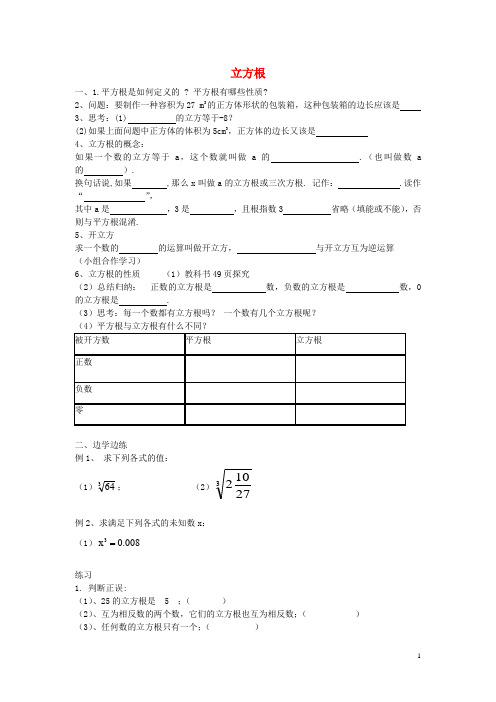 数学七年级下人教新课标 6.2 立方根同步练习(无答案)