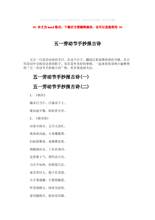 【优质】五一劳动节手抄报古诗-范文模板 (2页)