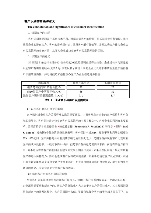客户识别的内涵和意义