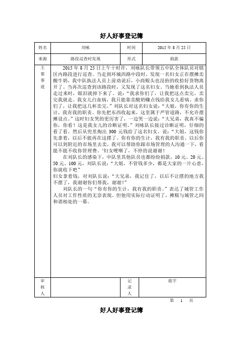 好人好事登记簿