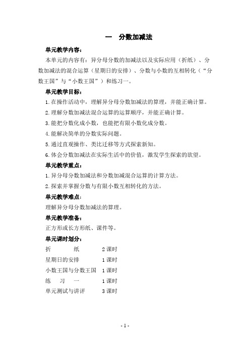 五年级下册数学第一单元教案