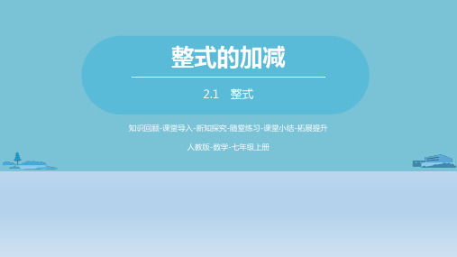 2.1.1 用字母表示数 人教版七年级上册数学课件(87张)