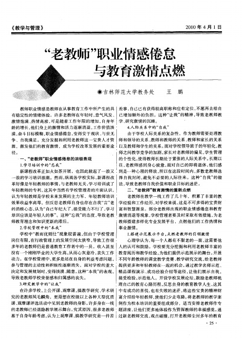 “老教师”职业情感倦怠与教育激情点燃