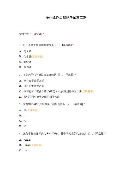 净化操作工理论考试第二期