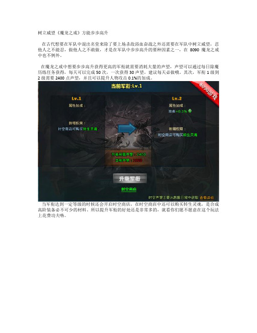 树立威望《魔龙之戒》方能步步高升