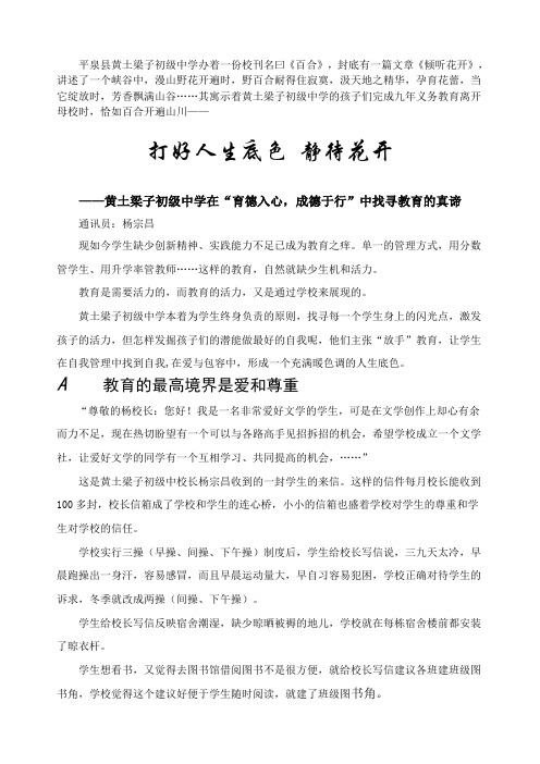 打好人生底色 静待花开