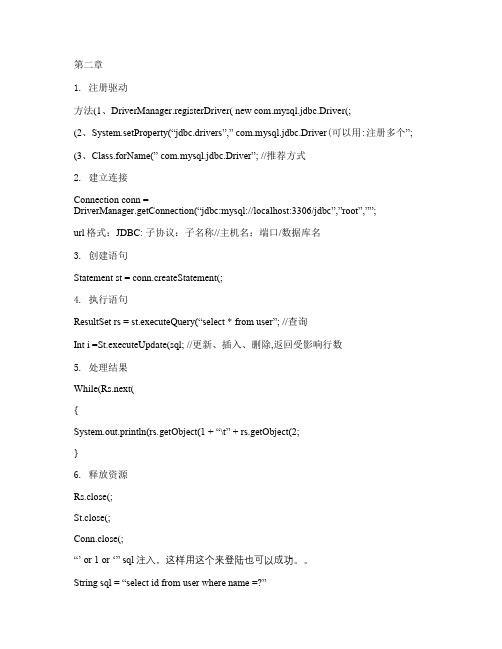 传智播客JDBC视频教程笔记_图文(精)