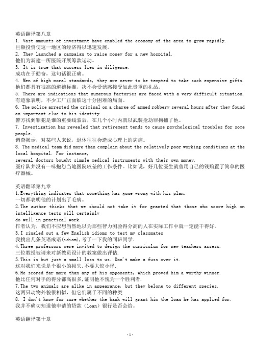 大学英语第二册(8-10)第三册(1-4)课后翻译