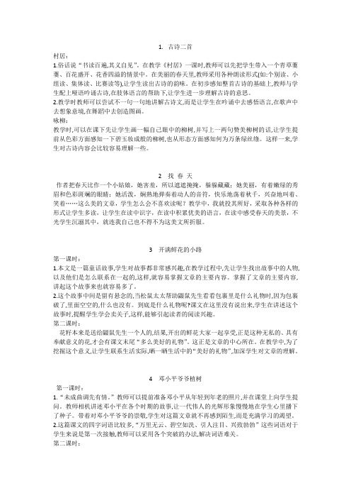 2017-2018学年部编人教版二年级语文第二学期全册、教学反思集