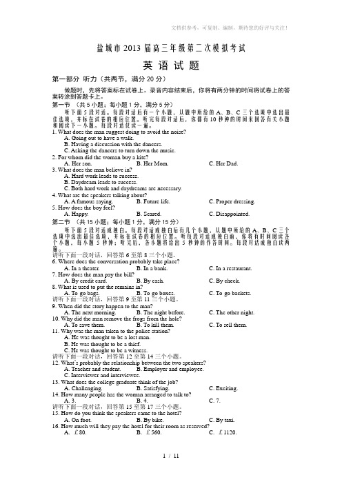 盐城市2013届高三年级第二次模拟考试英语试卷及答案