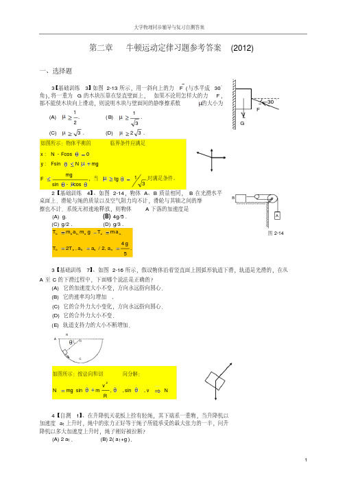 大学物理同步辅导与复习自测答案