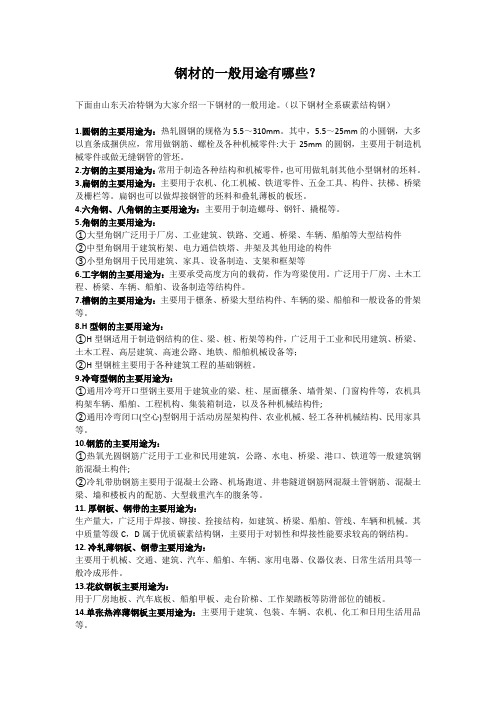 钢材的一般用途有哪些