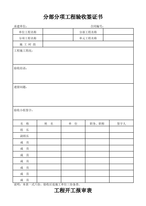 分部分项工程验收签证书