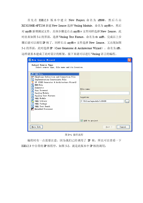 设计的IFFT模块使用Verilog HDL语言实现