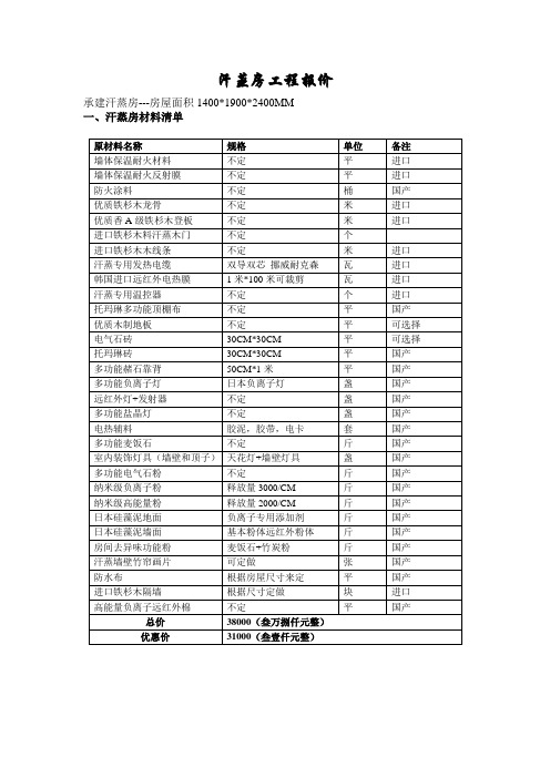 汗蒸房报价清单