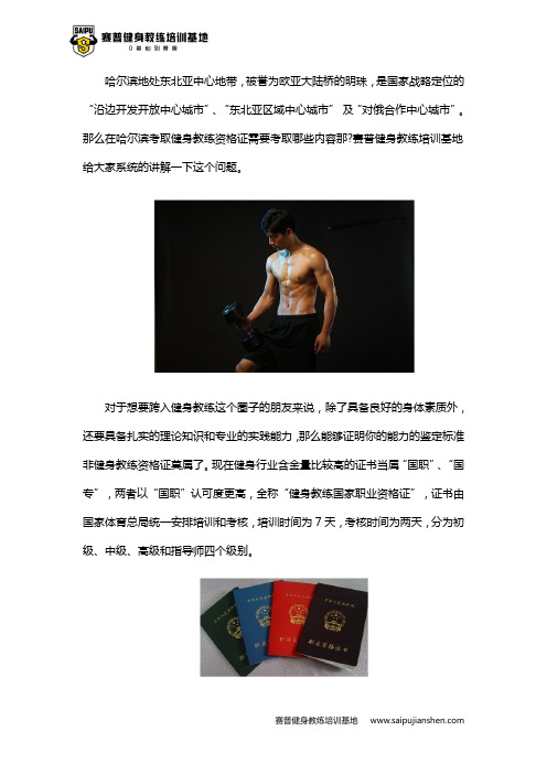 哈尔滨健身教练证的考试内容有哪些