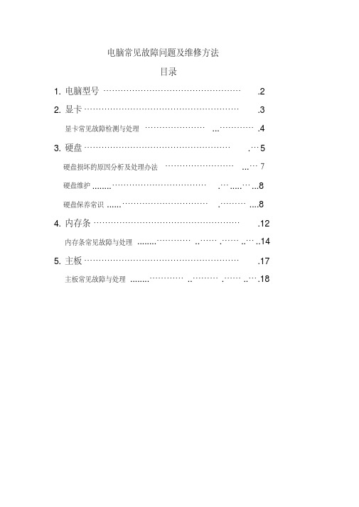 电脑常见故障问题及维修方法分析