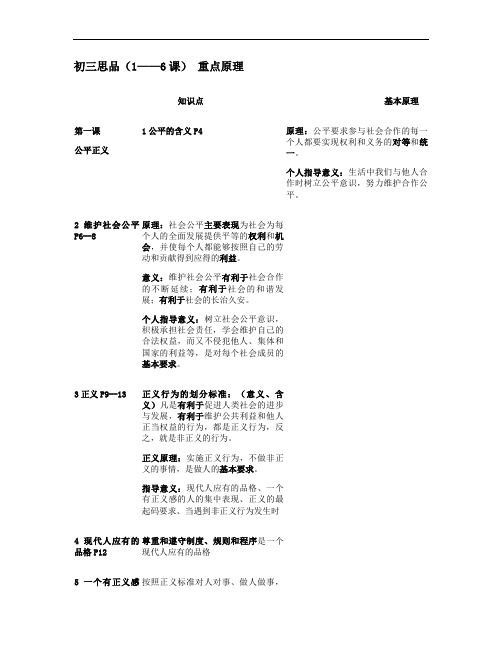 初三政治1-6课知识点梳理解读
