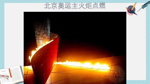 九年级语文下册新人教版3课《祖国啊_我亲爱的祖国》 (3)ppt课件(精选)