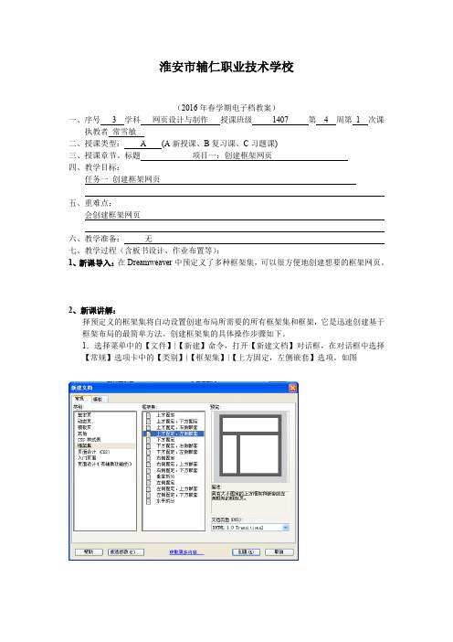 网页设计与制作教案