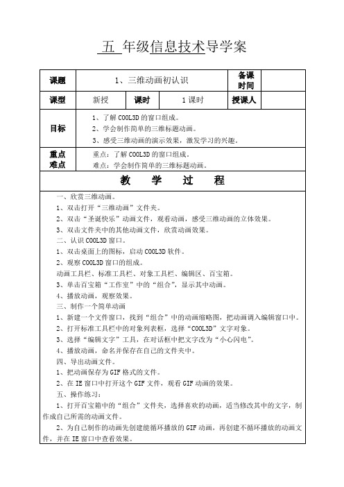 三维动画初认识