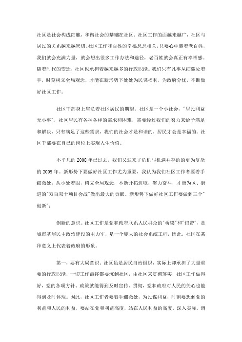 如何做好社区工作