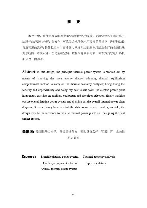 300MW机组全面性热力系统的设计与分析