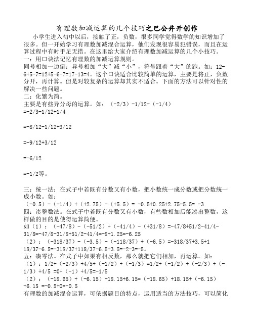 有理数加减法技巧