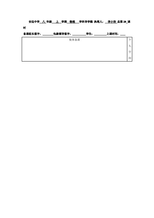 2022年北师版物理八年级上册噪声与环保精品导学案