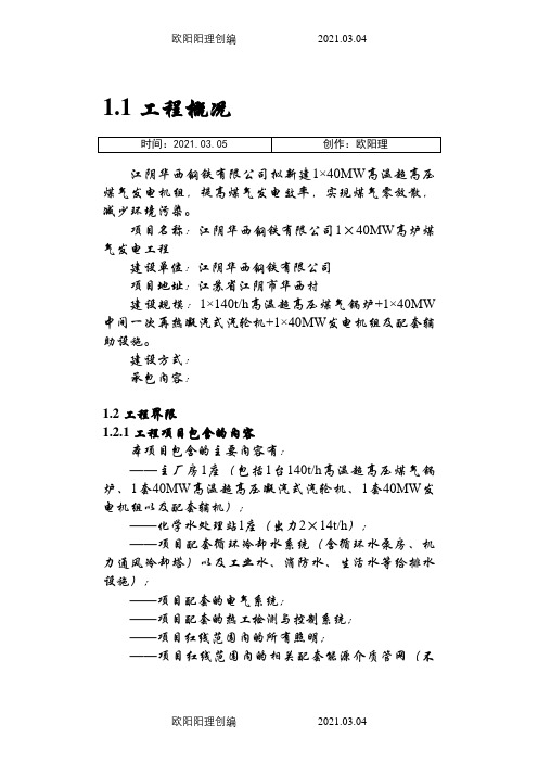 华钢高温超高压再热1×40MW煤气发电工程技术方案-5-13