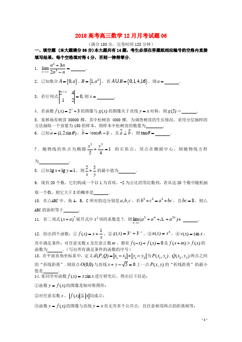 广东省广州市普通高中18届高三数学12月月考试题061801180221