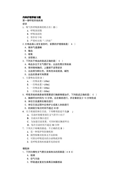 内科护理学习题与答案04(可打印)