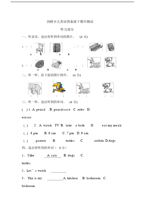 剑桥少儿英语预备级下册期中测试题.docx